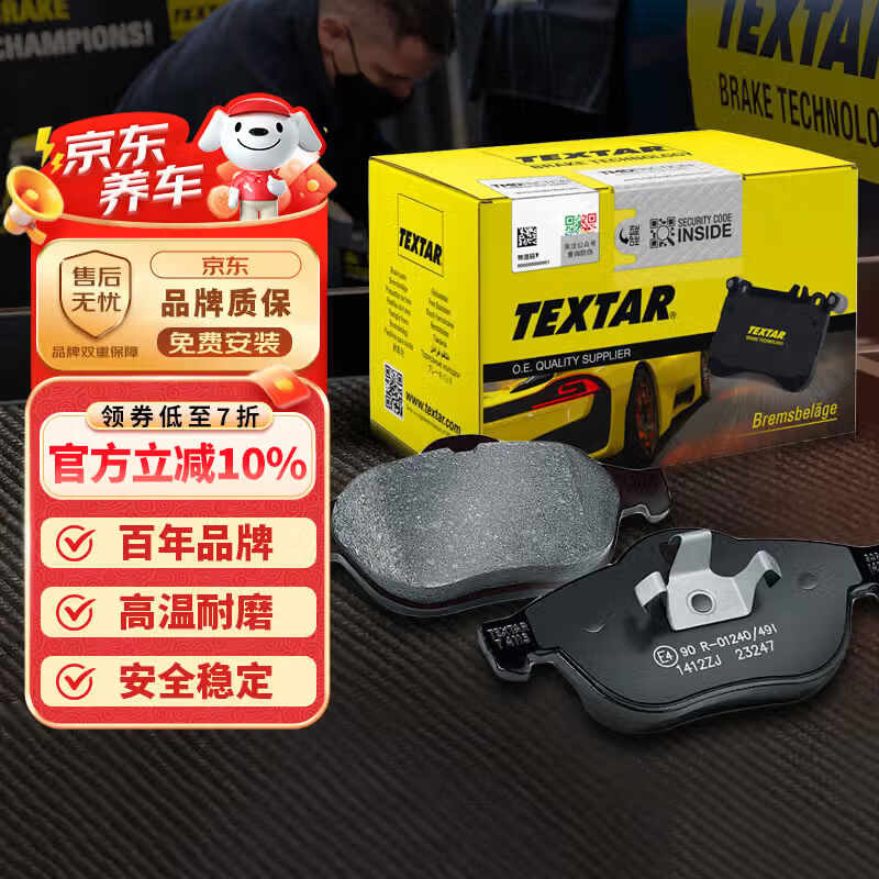 TEXTAR泰明顿刹车片后片适用奥迪Q3/迈腾/帕萨特/CC/途观/哈弗H6/CS75