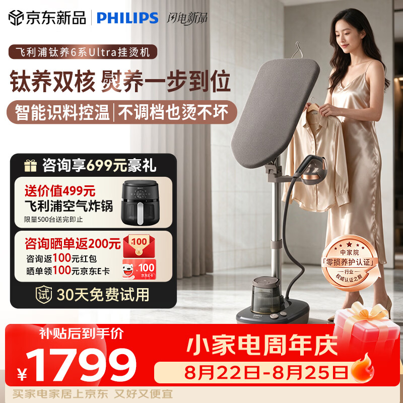 飞利浦（PHILIPS）钛养6系Ultra挂烫机家用2026新款立式蒸汽熨烫机蒸汽电熨斗烫衣服神器150g/min1.5LAIS6030/80