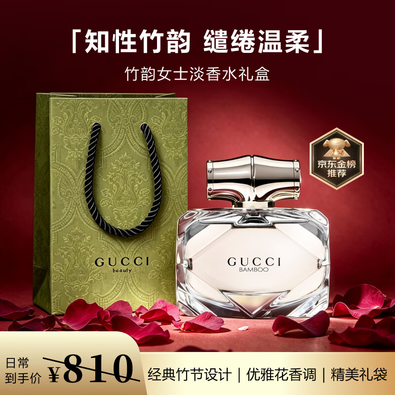 古驰（GUCCI）竹韵女性淡香水礼盒30ml木质花香调 生日礼物送女友送老婆
