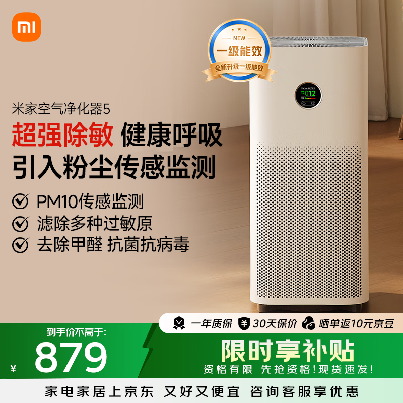 米家小米空气净化器5  除甲醛除菌除异味 家用 除雾霾PM2.5 低噪设计