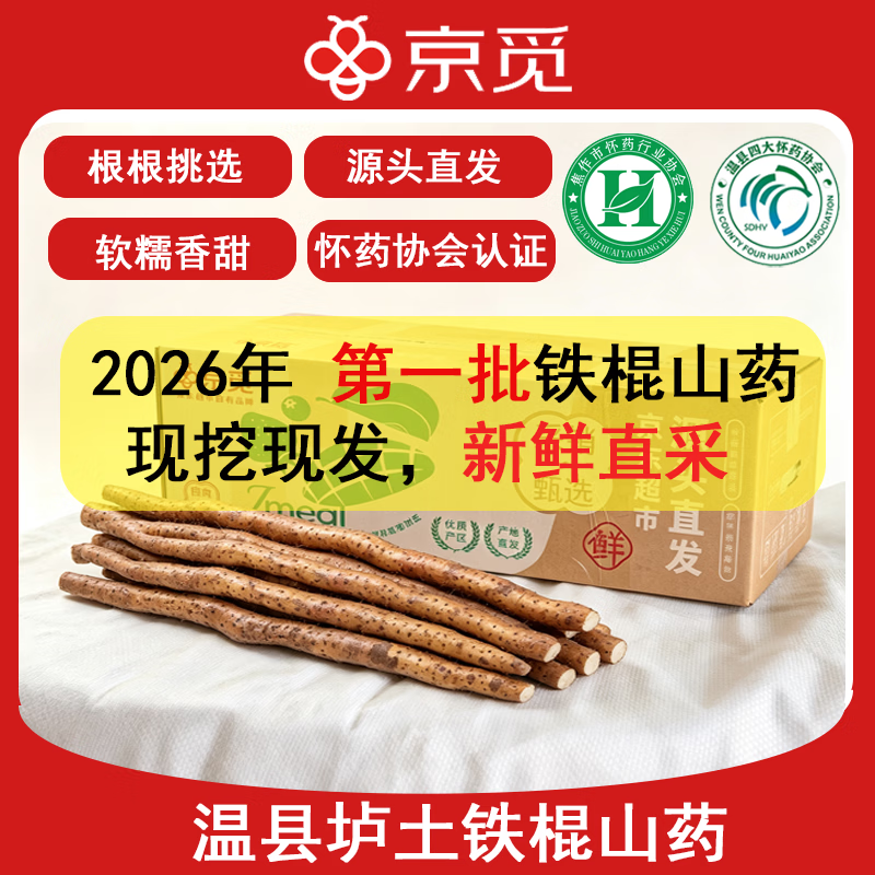 自营京觅温县垆土铁棍山药净重5斤 29.5元 - 86线报