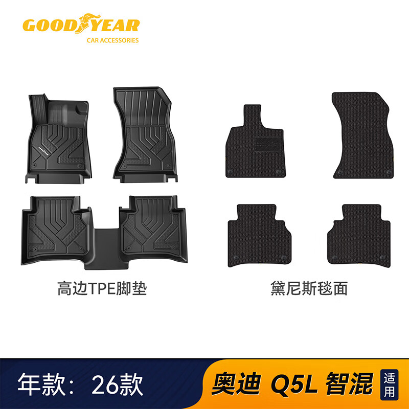 固特异（Goodyear）tpe汽车脚垫适用于奥迪Q5L配件装饰26款智混高边无异味防滑脚垫