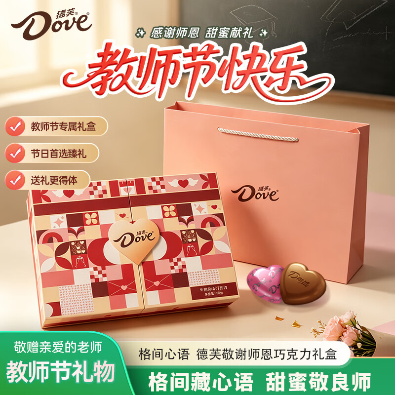 德芙（Dove）巧克力礼盒教师节礼物送男女老师生日礼物婚礼伴手礼贺卡tzb 35粒心语格纹礼盒【七夕节礼物】