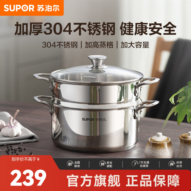 苏泊尔（SUPOR）蒸锅家用3-4人304不锈钢双层汤锅蒸煮一体多用锅燃气灶电磁炉通用 304不锈钢复底 2层 24cm