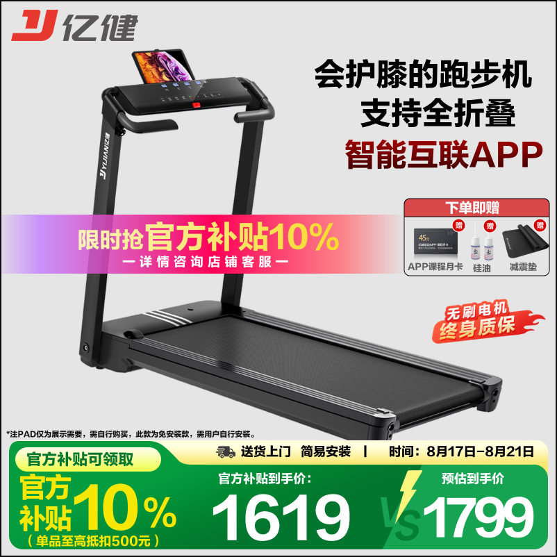 减震更护膝，能智能匹配舒适跑感的亿健Pro跑步机使用体验