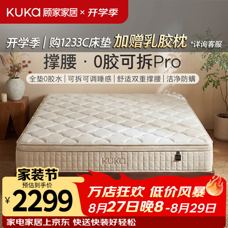 顾家家居撑腰0胶可拆Pro三防面料抑菌四叶草弹簧睡感可拆0胶床垫M1272U 1.5*2.0M