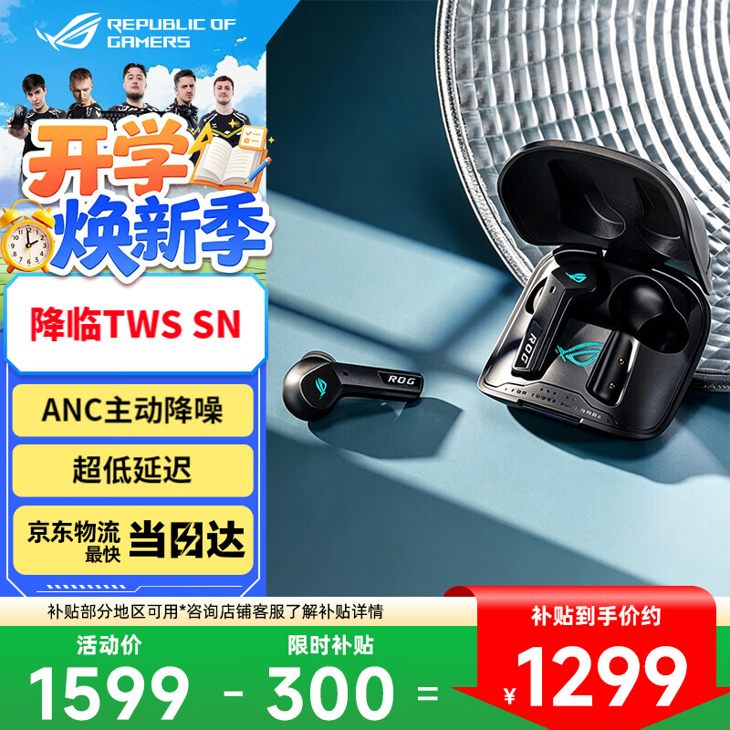 ROG 降临 TWS 入耳机 ps5