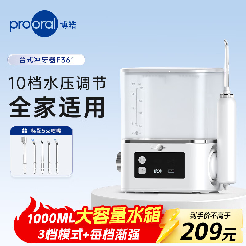 博皓（prooral）台式冲牙器家用牙齿洗牙器冲洗器电动洁牙器水牙线牙结石牙垢清洁器医用洗牙器家庭版 F361 象牙白
