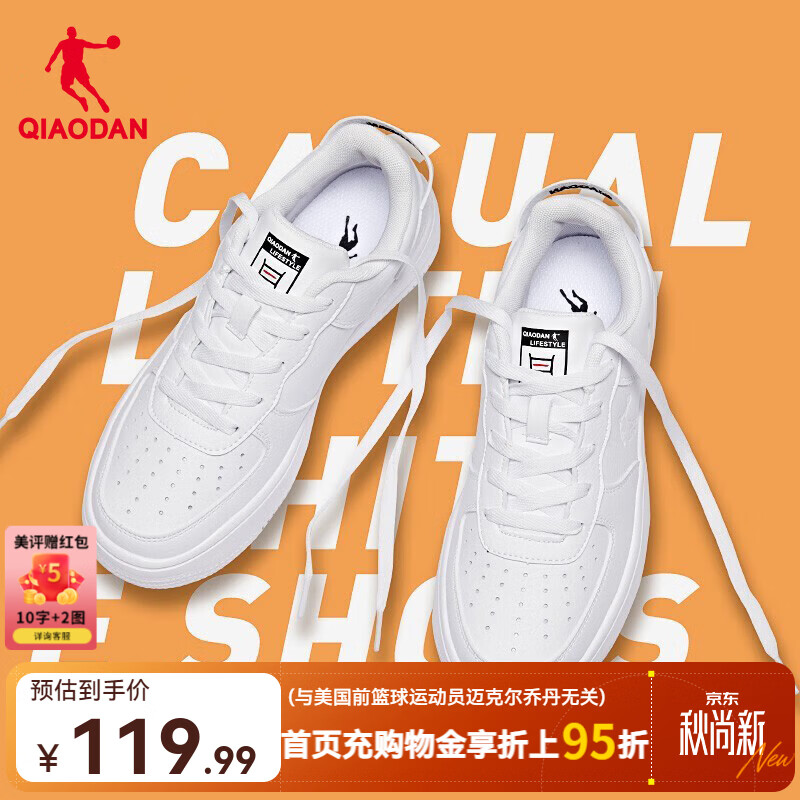 乔丹经典款空军一号小白鞋 69.99元 - 86线报