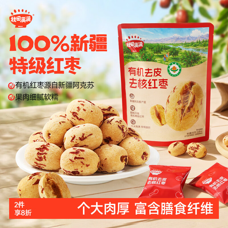 秋田满满有机特级去皮去核红枣180g新疆大枣儿童免洗零食软糯_婴幼儿食谱