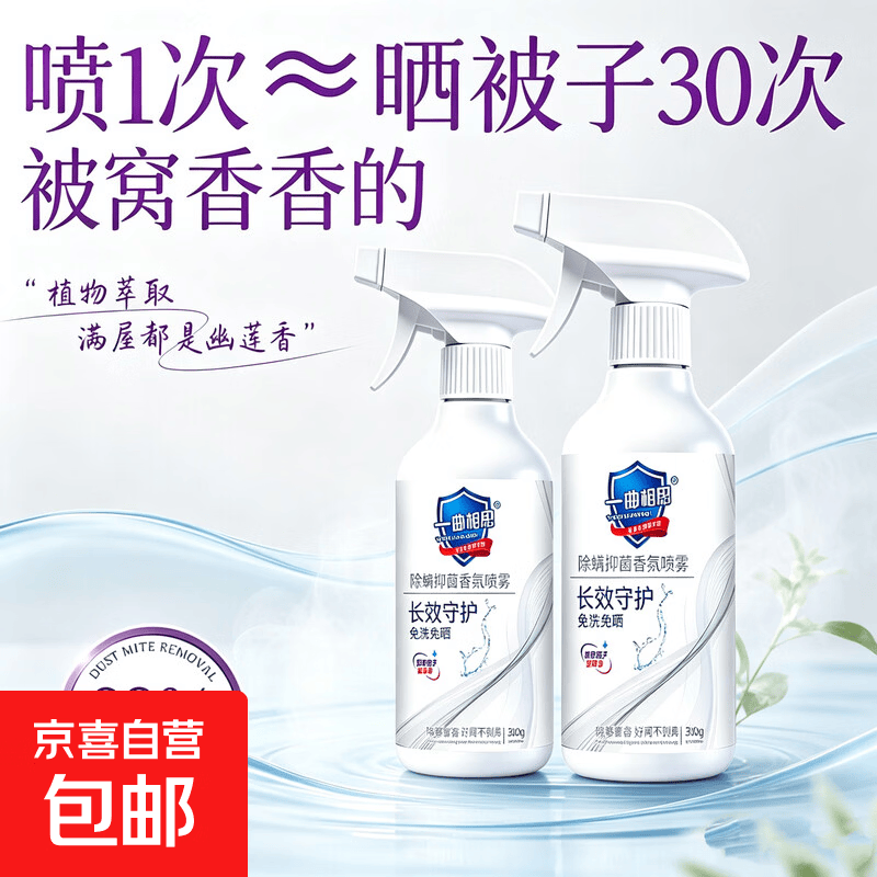 纯白净护香氛除螨喷雾床上去螨虫抑菌净味神器学生宿舍婴宠可用 1瓶装+1喷头除螨喷雾