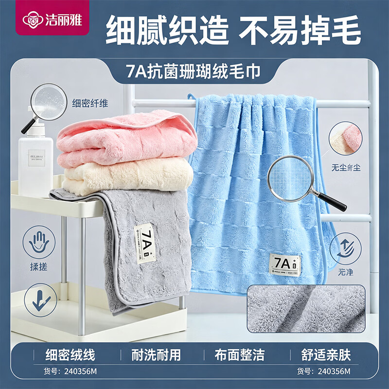 洁丽雅毛巾7A抗菌柔软洗脸家用加厚男女洗脸洗澡柔软吸水速干毛巾 灰色+米色+蓝色【马卡龙系 软萌百搭】