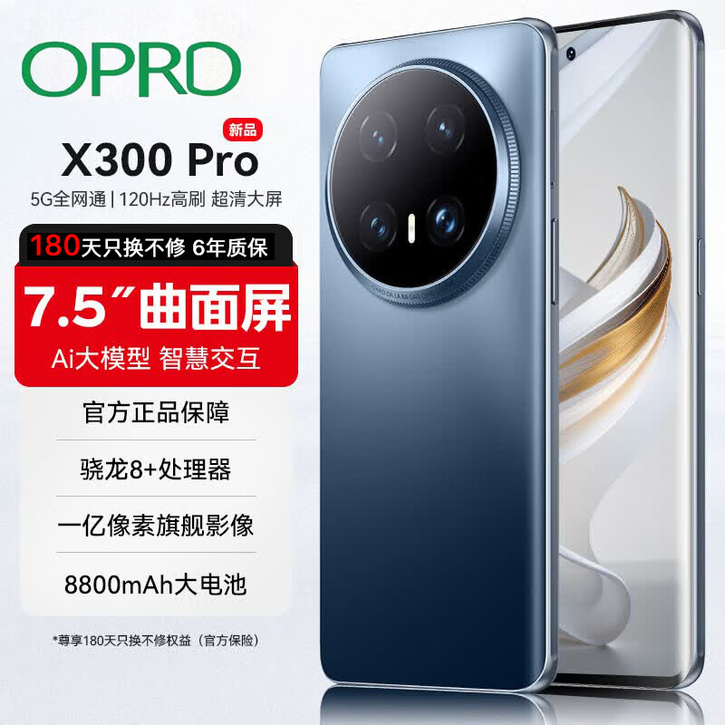 OPRD旗舰手机X300 Pro 5G全网通大内存120Hz高刷分辨率8800电池双立体声扬声器电竞拍照 冰晶蓝 16G运行+512内存 京东折扣/优惠券