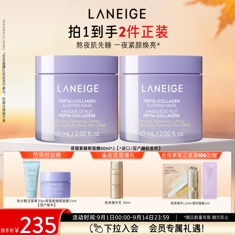 兰芝夜猫紫胶原多肽紧颜睡眠面膜双支保湿教师节礼物