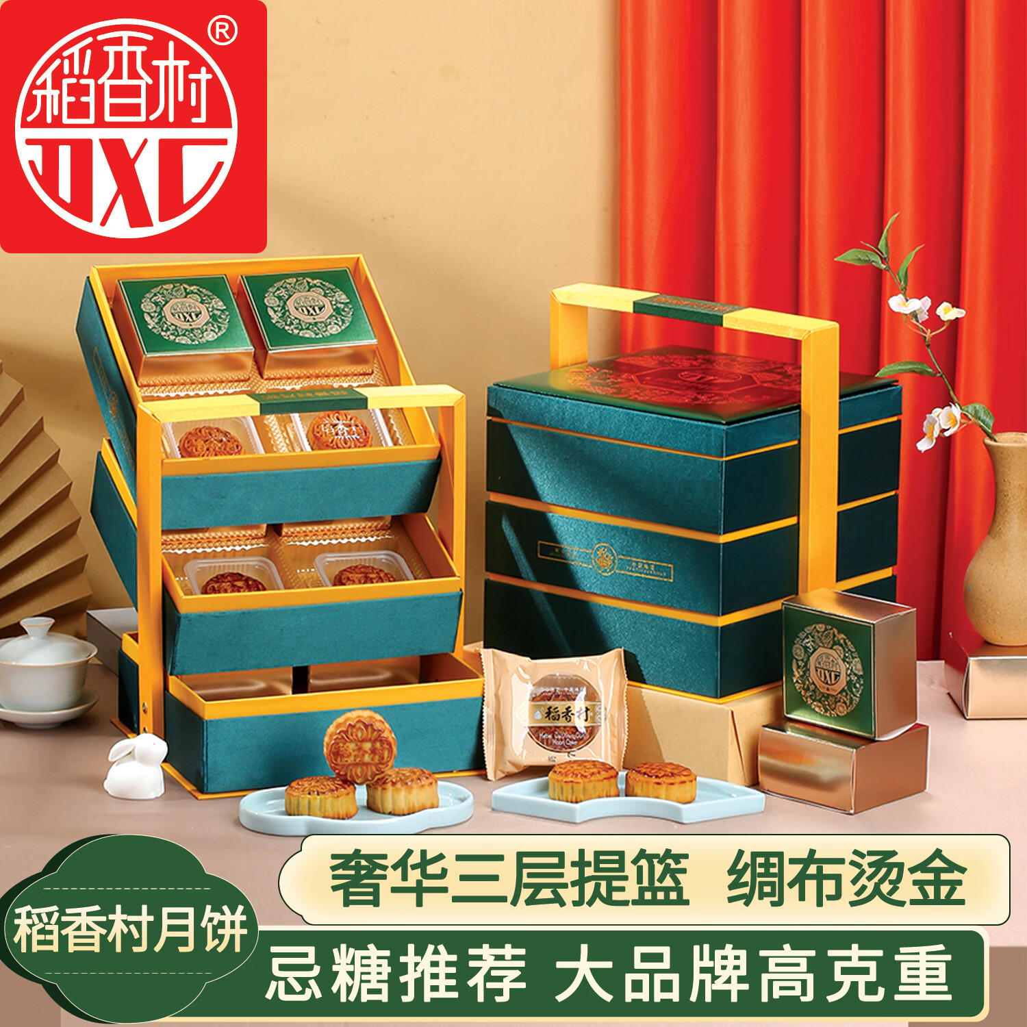 稻香村无糖精月饼礼盒三层提篮款礼盒装