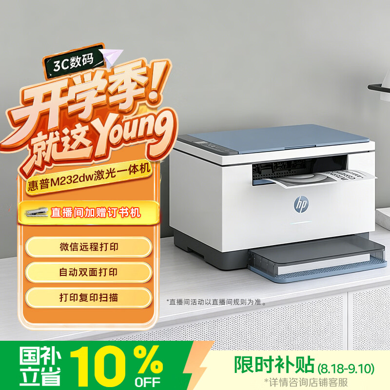 惠普（HP）M232dw 激光打印机家用办公 自动双面无线学生家用一体机 高速高效（低成本 体积小）