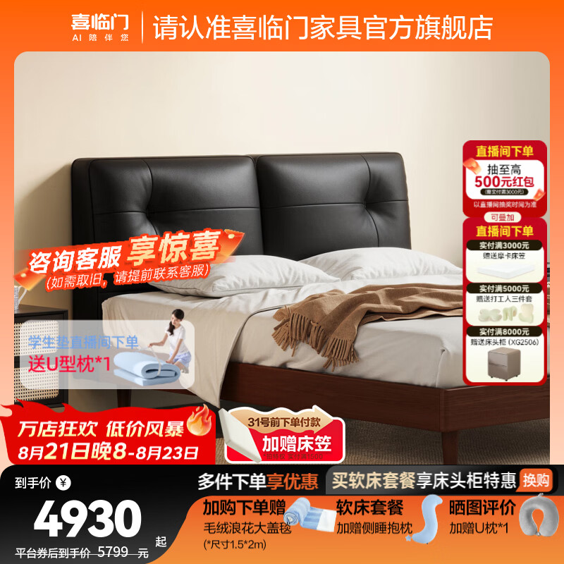 喜临门实木床现代简约胡桃木双人床卧室家具 橘子海 月夜黑+白骑士plus床垫 1.8*2米