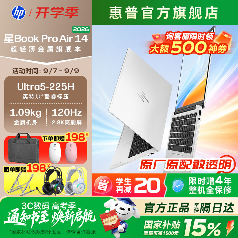 惠普（HP）星BookPro Air14 高性能超薄本 2026旗舰新品金属轻薄笔记本电脑 Ultra5-225H/16G/512G/2.8K/120Hz