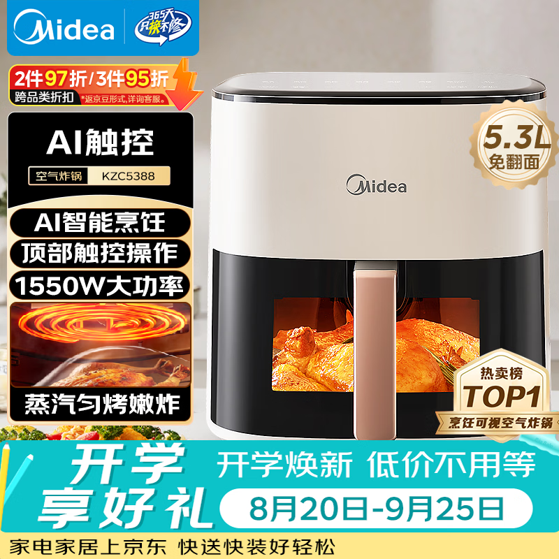 美的（Midea）空气炸锅京东自营AI智能触控 免翻面5.3L大容量家用多功能烘焙 微蒸汽嫩烤实用小家电KZC5388
