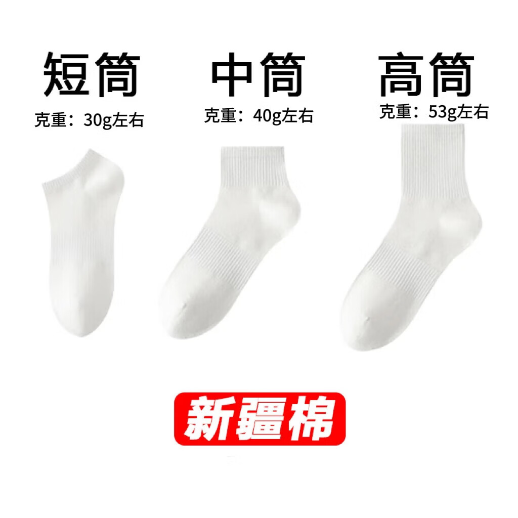 【直发】棉袜男运动吸汗防摩擦舒适透气情侣袜简约袜子袋装四季袜 白色 1双 均码 【短筒】