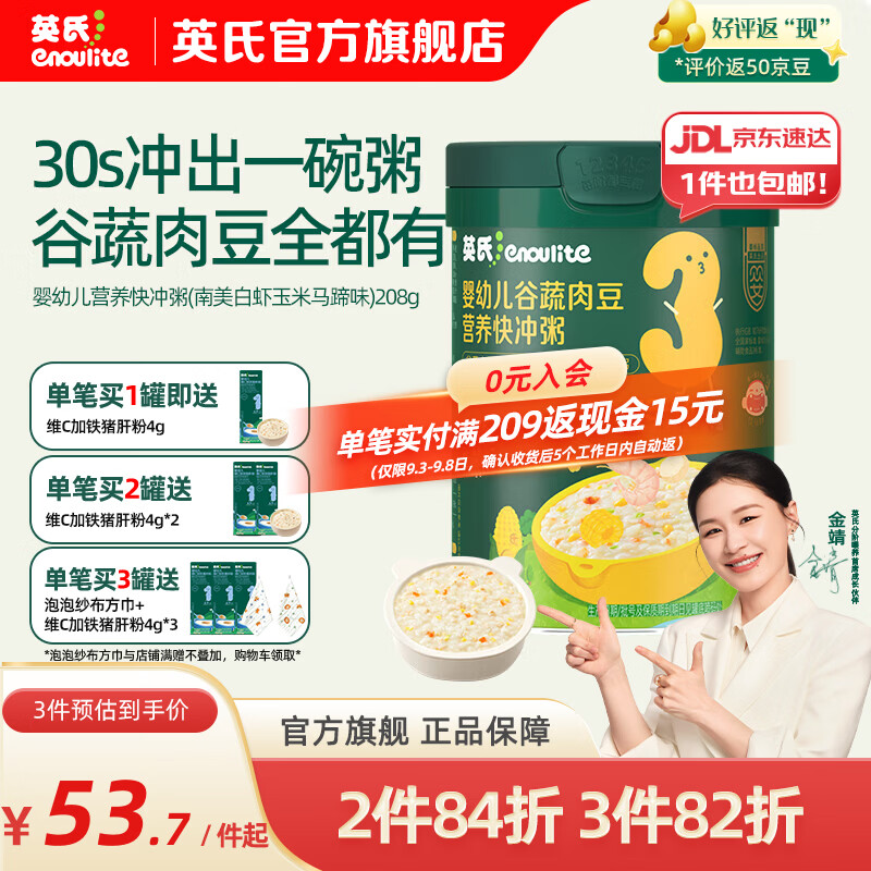 英氏（Engnice）米粉婴儿高铁有机米粉米糊辅食宝宝婴幼儿6个月以上罐装 13-16月南美白虾玉米马蹄 208g*1罐