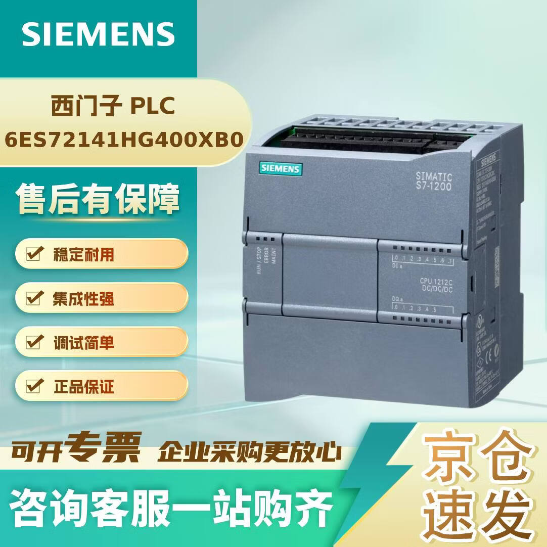 西门子 6ES7214-1HG40-0XB0 PLC 模块 控制器 SIMATIC S7-1200，CPU 1214C， 紧凑型 CPU