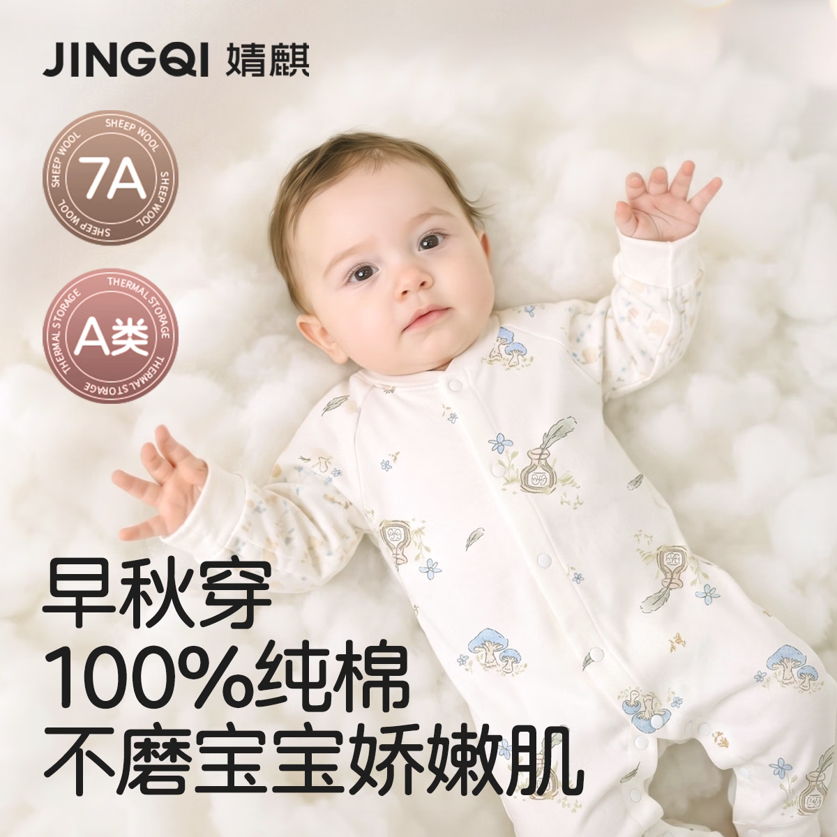 婧麒(JOYNCLEON)婴儿衣服春秋季纯棉和尚服萌趣亲肤新生儿宝宝连体哈衣爬服可外出 蘑菇瓶 【100%纯棉 柔软亲肤】 59cm 【1-3月,建议体重4-6kg】