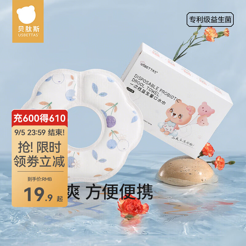 贝肽斯婴儿一次性口水巾新生儿夏季防水围兜宝宝防吐奶垫巾围嘴 【升级益生菌 独立装】蓝莓20片 M