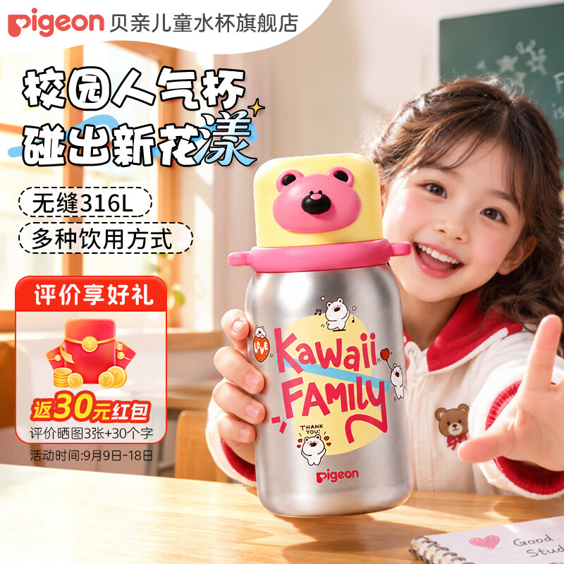 贝亲×miiiiichan儿童保温杯316L三饮杯小学生吸管直饮水杯带户外水壶 三饮杯 --粉桃蜜罐熊