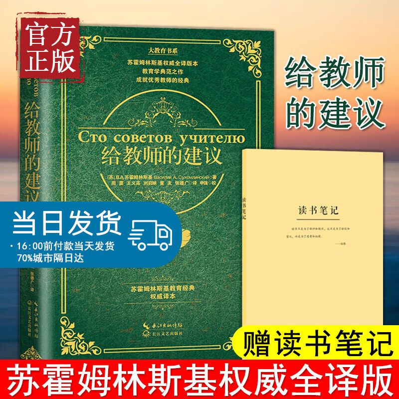 【正版书籍】给教师的建议：大教育书系 平装 苏霍姆林斯基全译版  成就教师的典范之作 原文翻译 全文
