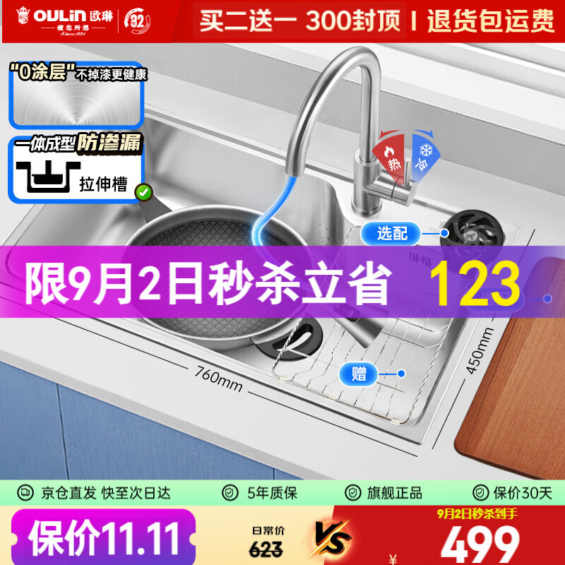 欧琳（OULIN）水槽大单槽厨房洗菜盆304不锈钢拉丝洗菜池JC系列一体盆无涂层657