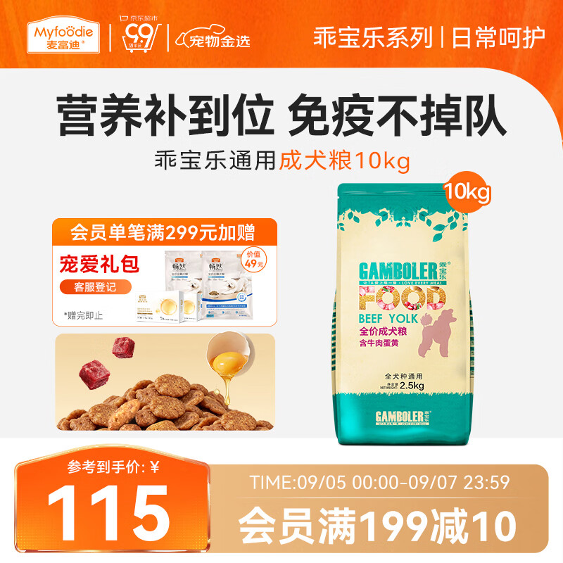 麦富迪狗粮 乖宝乐狗粮成犬通用均衡营养（牛肉蛋黄）10kg/20斤