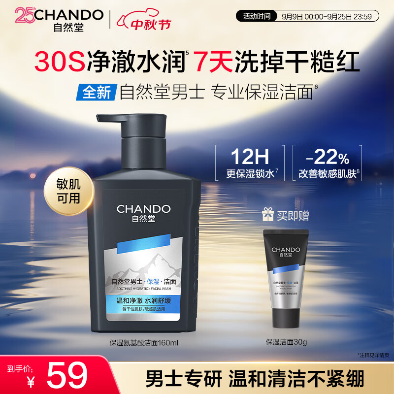 自然堂男士洗面奶 专业保湿洁面氨基酸洗面奶温和清洁护肤品生日礼物男