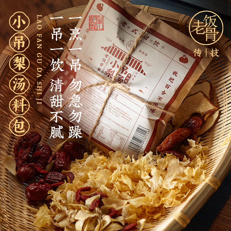 老饭骨老北京小吊梨汤饮品方便素食食品饮料杏皮水半成品套餐 小吊梨汤 200g