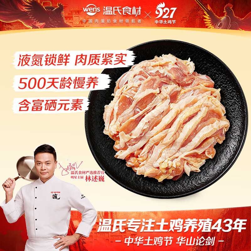 温氏原切老母鸡肉片250g 13.95元 - 86线报