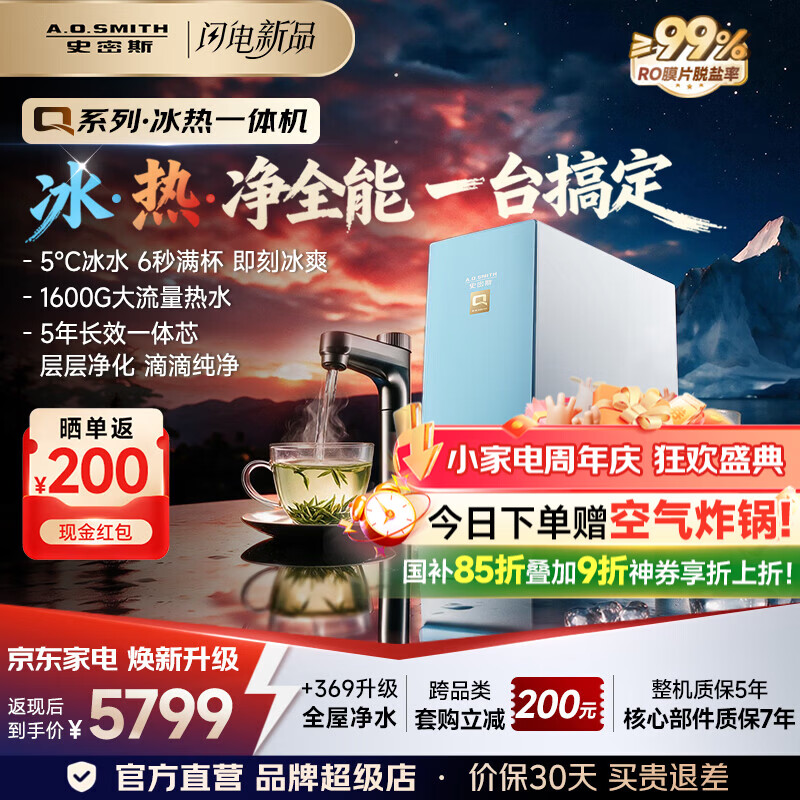 史密斯（A.O.SMITH）【重磅新品】蓝鲸冰热一体净水机 净水器加热直饮一体厨房专用台下即热饮水机 加热净水器QDR2000C 5℃冰水 6秒满杯 升级5年长效一体芯 层层净化