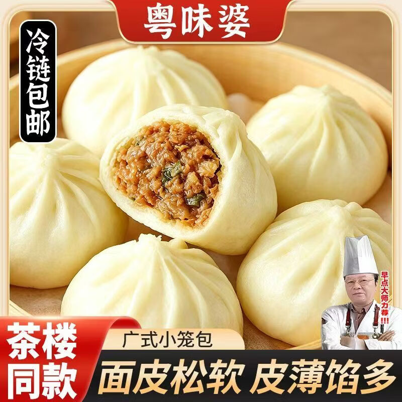 粤味婆正宗广式早茶鲜肉小笼包子 手工老面早餐速食下午茶半成品预制菜 广式小笼包 8个/包 8包到手64个【回头客专享】