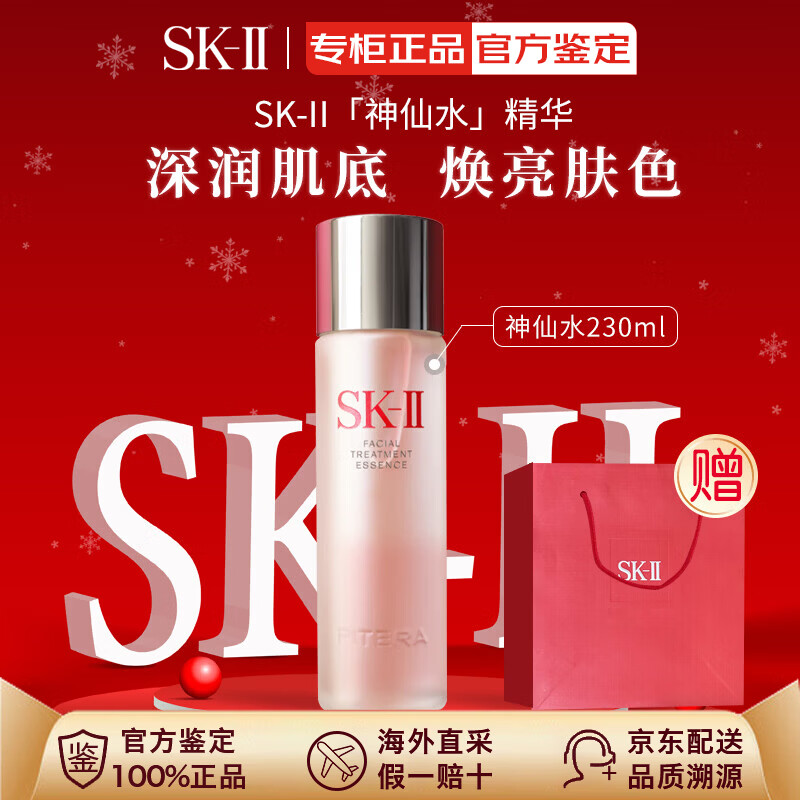 SK-IIsk2神仙水精华护肤套装sk-ii抗皱紧致精华液节日生日礼物送女友 [细腻紧致]NO.1神仙水230ml