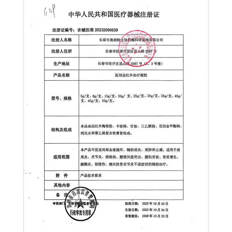 修正堂远红外治疗凝胶 关节滑膜疼痛消炎止痛腰肌劳损肩周炎专用 30克*5盒