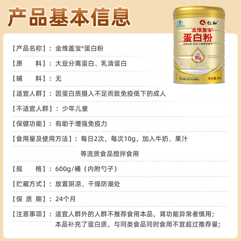 仁和蛋白粉 蛋白粉增强免疫力老年人 术后恢复营养品 中秋礼品礼盒 【 600g*2桶 】加送礼袋