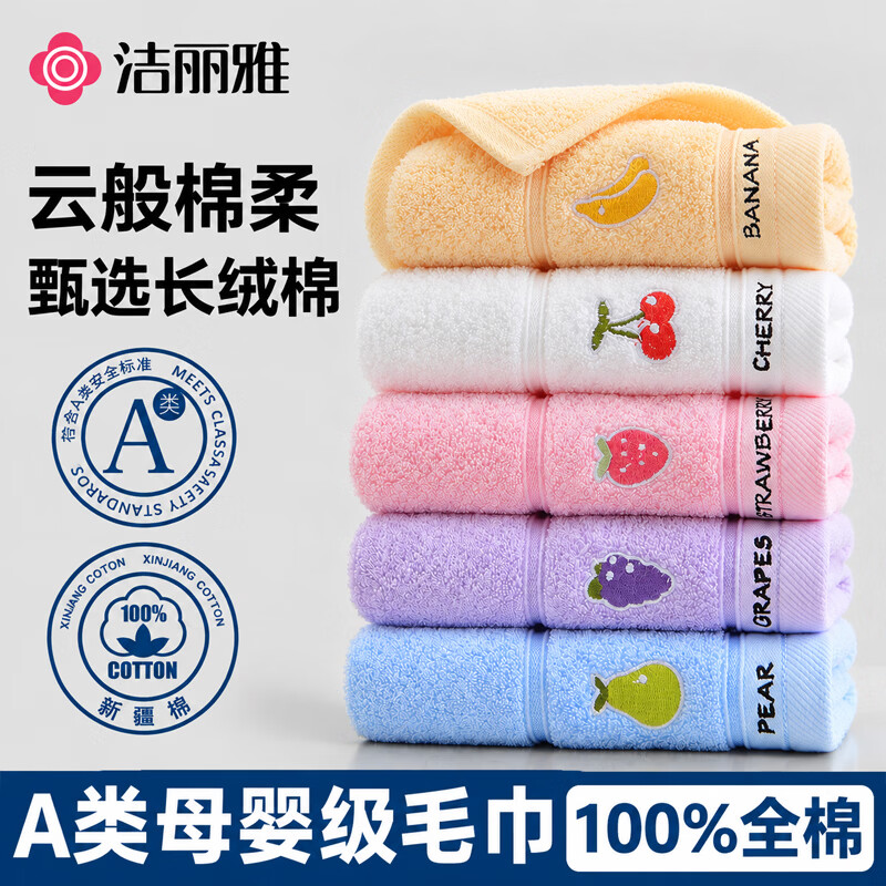洁丽雅儿童毛巾 A类母婴级新疆纯棉 水果刺绣宝宝洗脸吸水小童巾 儿童卡通水果粉+蓝+黄色【三条装】