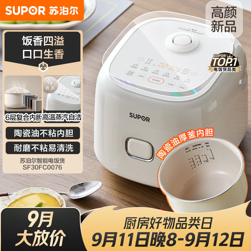 苏泊尔（SUPOR）小电饭煲2-3人3升陶瓷不粘内胆家用电煮锅煲汤煮粥锅智能预约多功能一锅多用微压电饭锅SF30FC0076