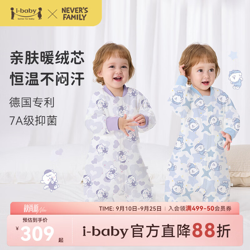 ibaby恒温夹棉分腿睡袋 199元，ibaby小立领耐磨套装 89元 - 86线报