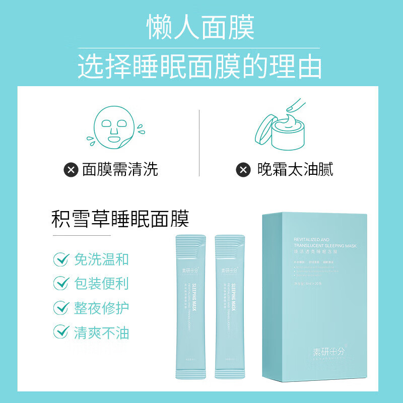 【工厂发货】免洗懒人睡眠面膜本店热销涂抹提亮肤色冻膜小袋便携 5条试用装