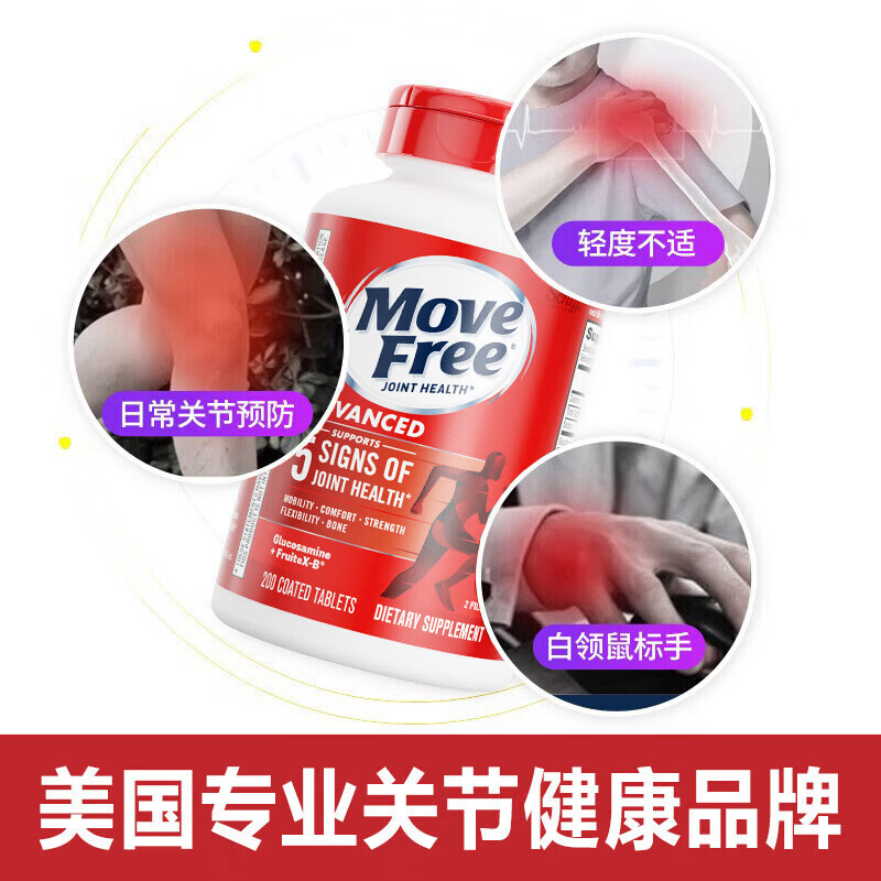 益节(Move Free)氨糖软骨素 维骨力红瓶200粒 成人中老年 美国原装进口 【家用+便携】红瓶 200粒*1瓶 +80粒