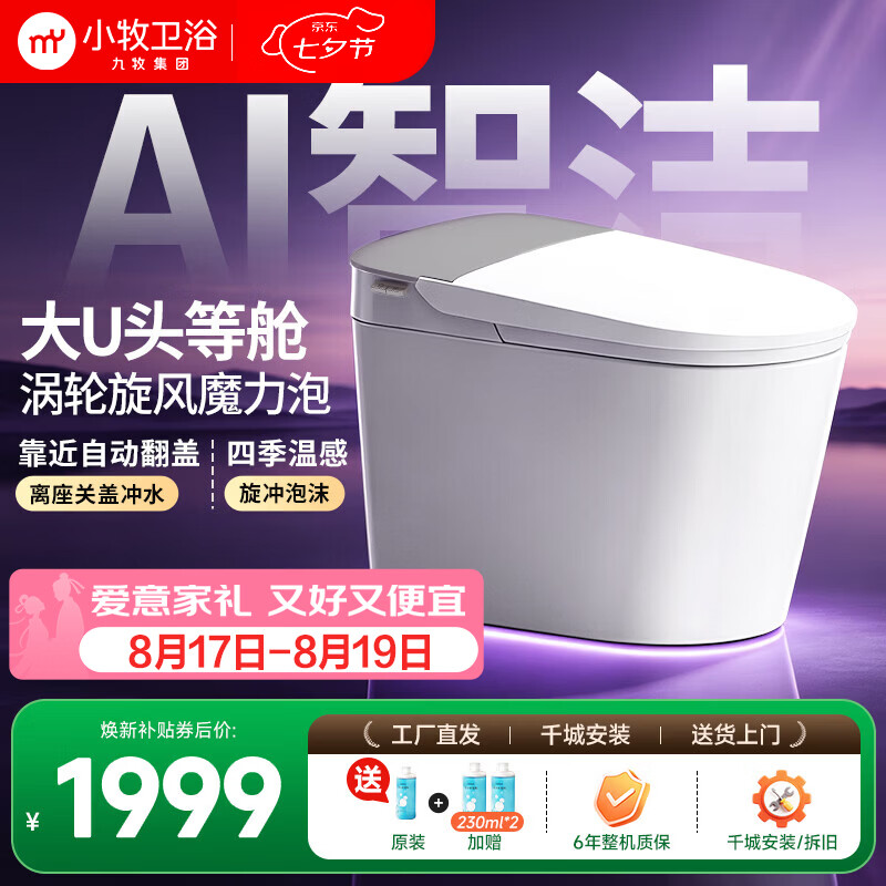 九牧（JOMOO）小牧卫浴轻智能马桶Q9头等舱大U型座圈轻音冲水四季温感久坐提醒 【Q9 Ultra】刷圈泡沫丨自动开盖丨关盖冲水丨自动小冲 坑距290-390mm选305