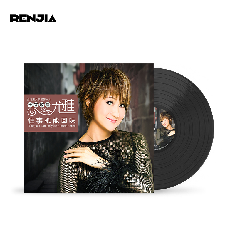 正版黑胶唱片机lp唱盘 尤雅经典老歌精选歌曲 往事只能回味 原装lp