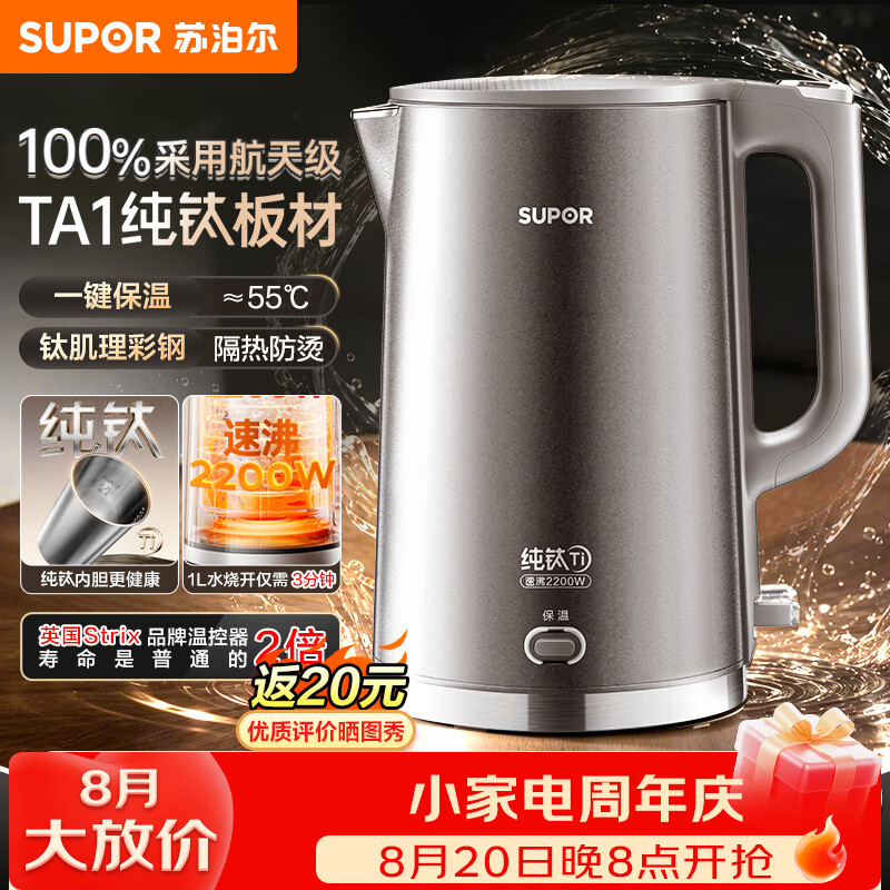 苏泊尔（SUPOR）纯钛内胆0涂层2.2L电水壶家用电热水壶烧水壶开水壶煮水壶2200W大功率 机械保温 2.2L