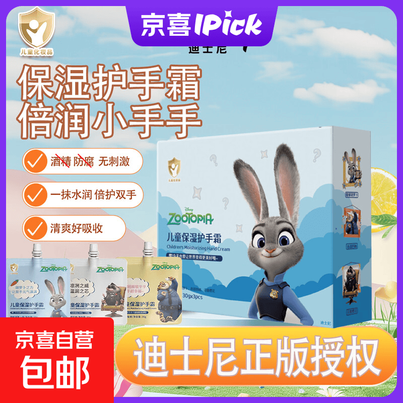 迪士尼（Disney）疯狂动物城儿童护手霜套盒保湿滋润防皴青少年宝宝专用防裂 疯狂动物城-随机1盒 两款随机发货1盒【30g/袋*3袋】