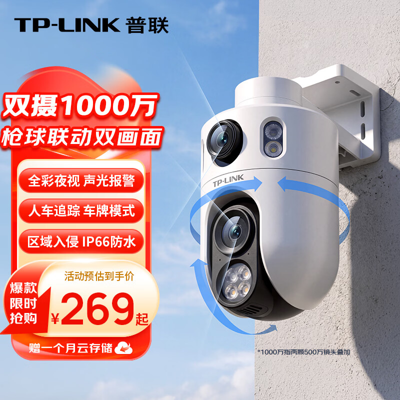 普联(TP-LINK)双摄1000万全彩摄像头家用监控器360度无死角带夜视全景追踪无线室外户外网络远程 IPC6Y109K-A4